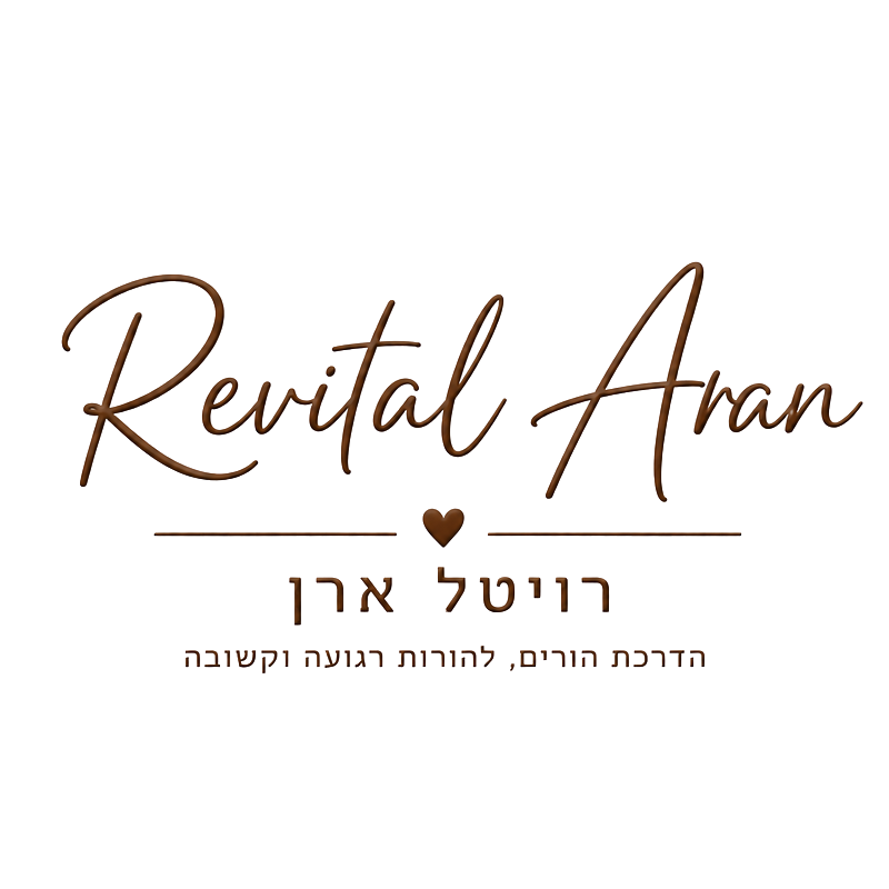 רויטל ארן – הדרכת הורים